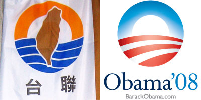 Obama for Taiwan 2008