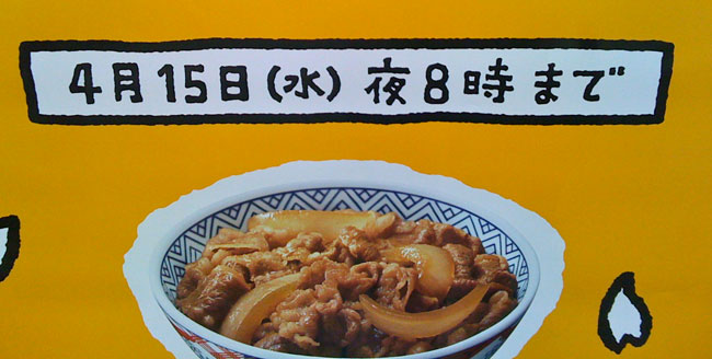 yoshinoya.jpg